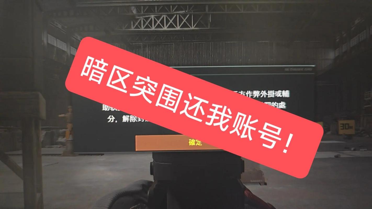 暗区直装科技下载是外挂吗？揭秘危害与封号风险