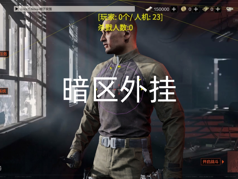 暗区外挂泛滥，游戏公平性与乐趣何去何从？
